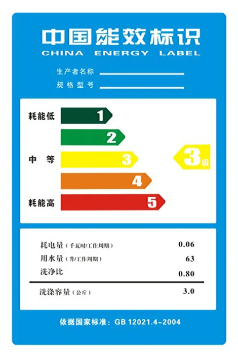 中國(guó)能效標(biāo)識(shí).png
