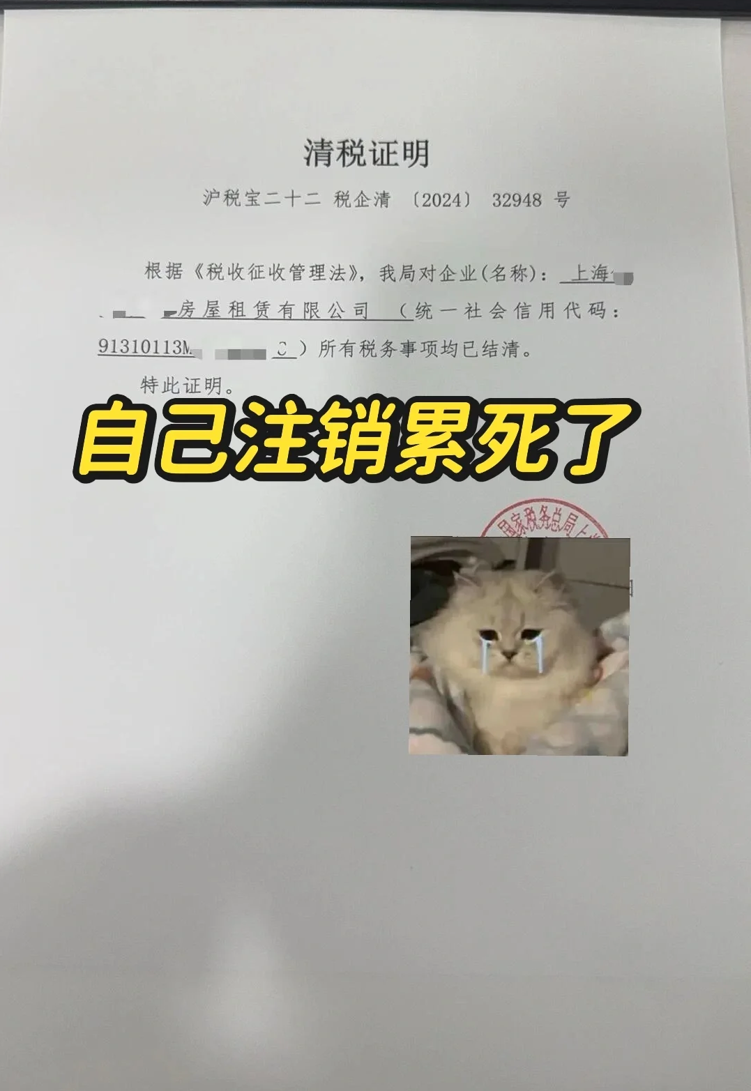 這就是傳說中的清稅證明.png
