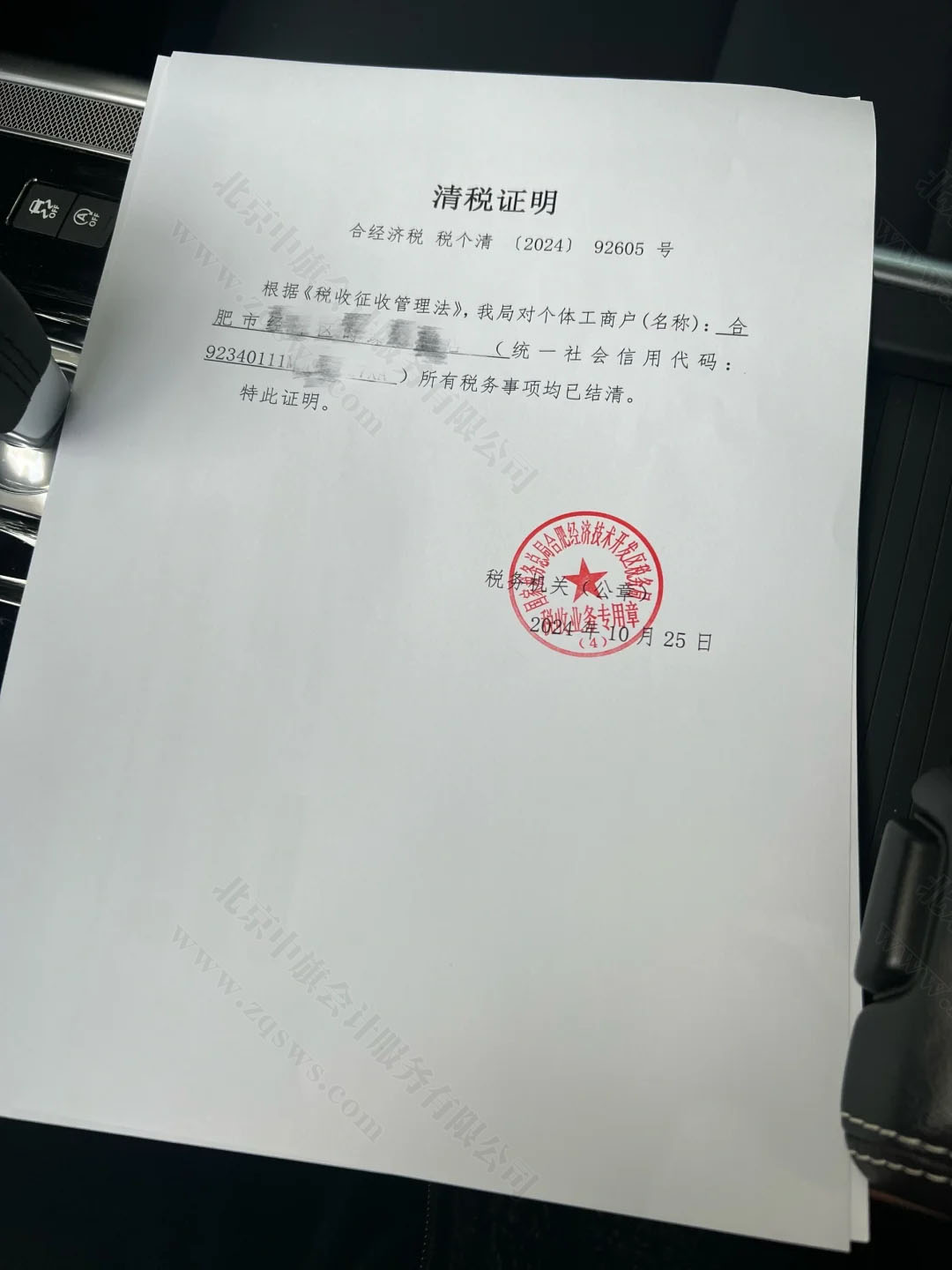 已經(jīng)辦理完的清稅證明.jpg
