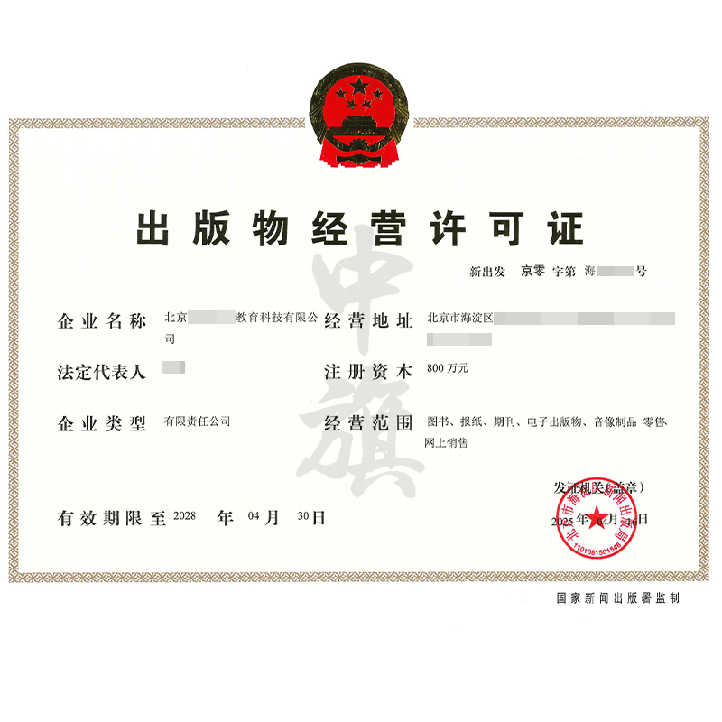 出版物經(jīng)營(yíng)許可證（4月16日）