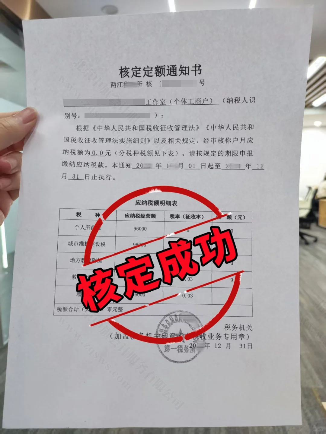 核定定額通知書.jpg