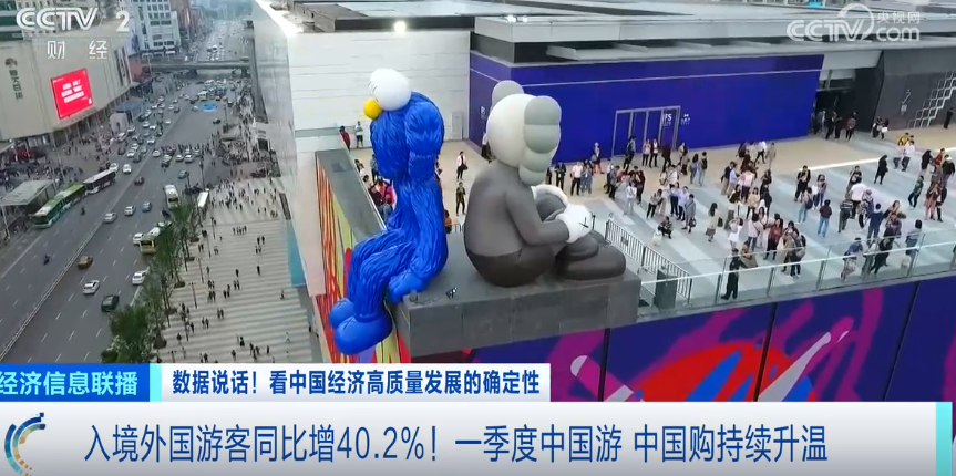 入境外國游客同比增長40.2%