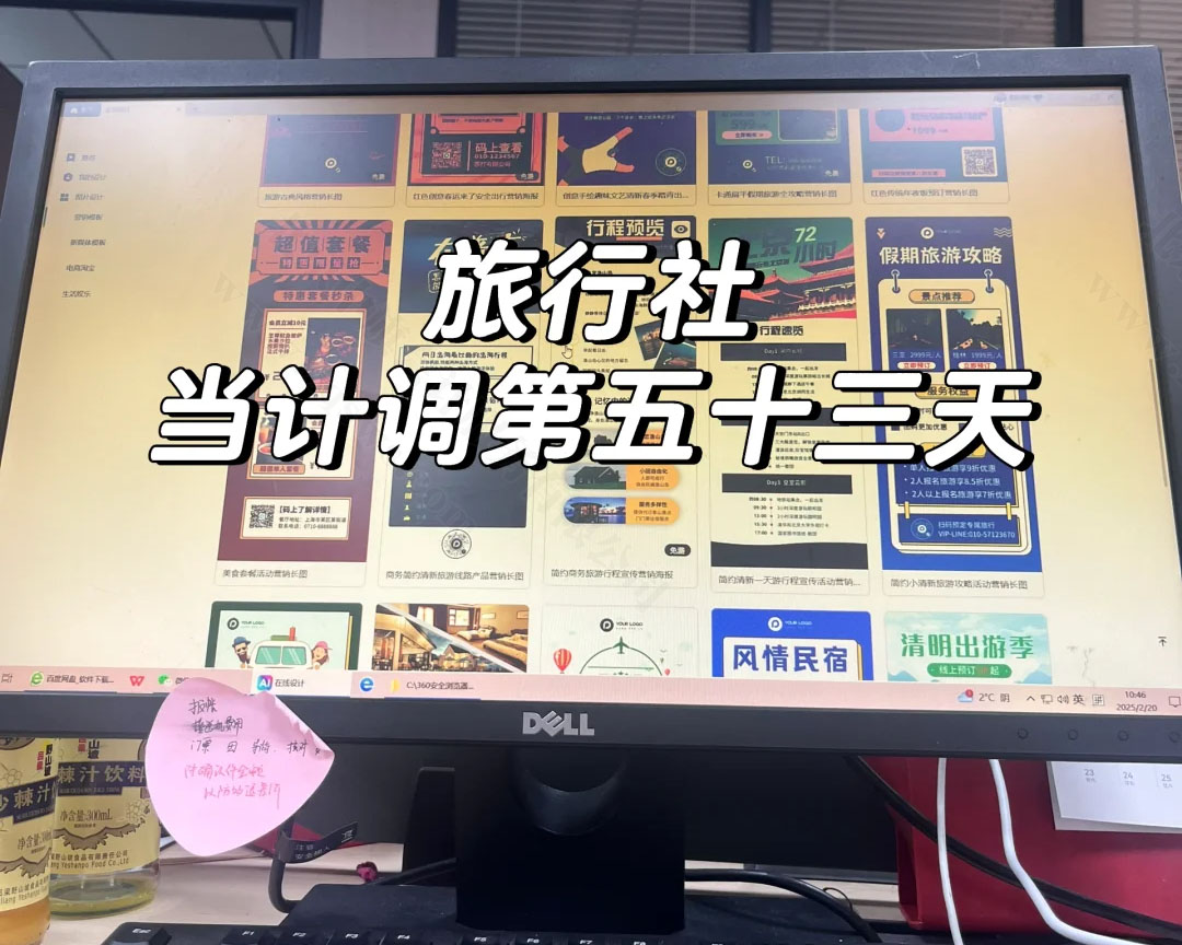 旅行社當計調(diào)第五十三天.jpg