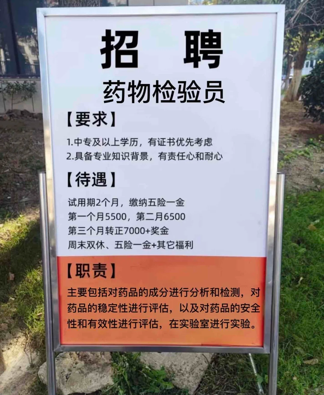 網(wǎng)上傳的某地招聘藥物檢驗(yàn)員海報(bào).png