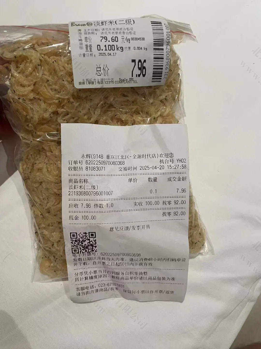 永輝超市購物小票.jpg