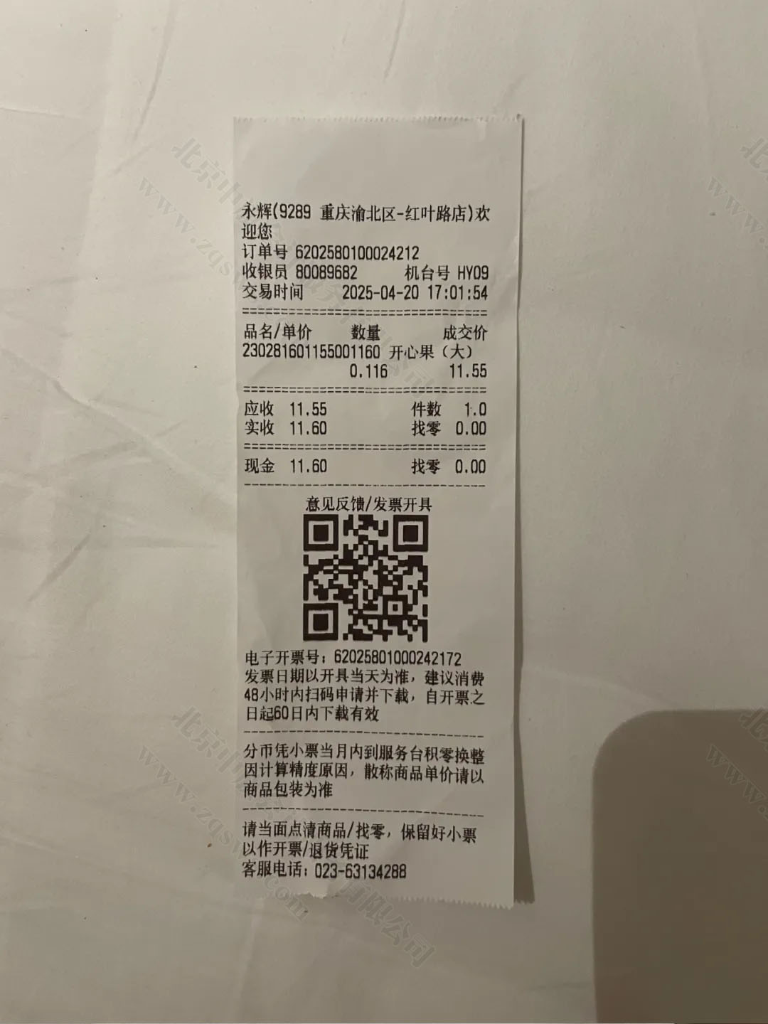 永輝超市反向找零.jpg