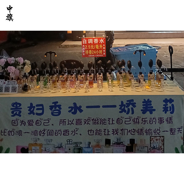 香水地攤也能掙大錢？