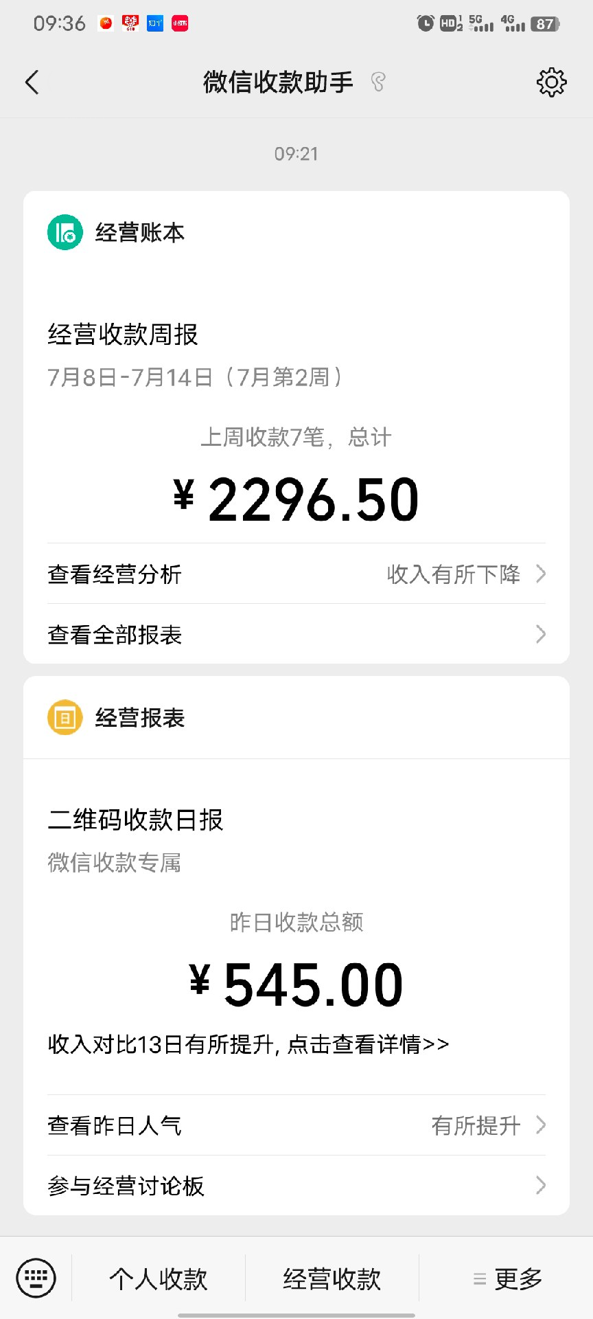 一晚上的收款記錄.png