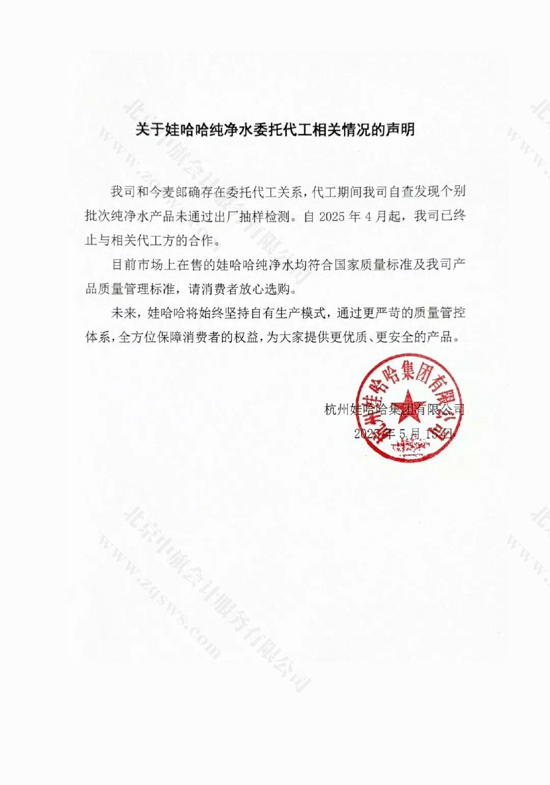 娃哈哈公開(kāi)回應(yīng)，終止與今麥郎代工合作.jpg
