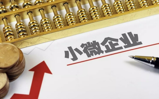 小微企業(yè).png