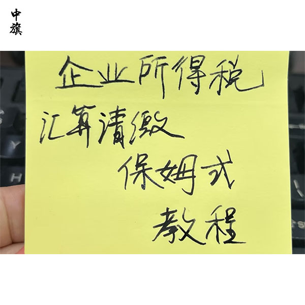 有了分公司，企業(yè)所得稅該怎么繳？