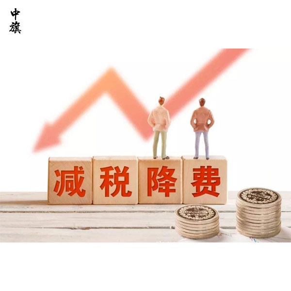 小微企業(yè)如何享受減稅政策？