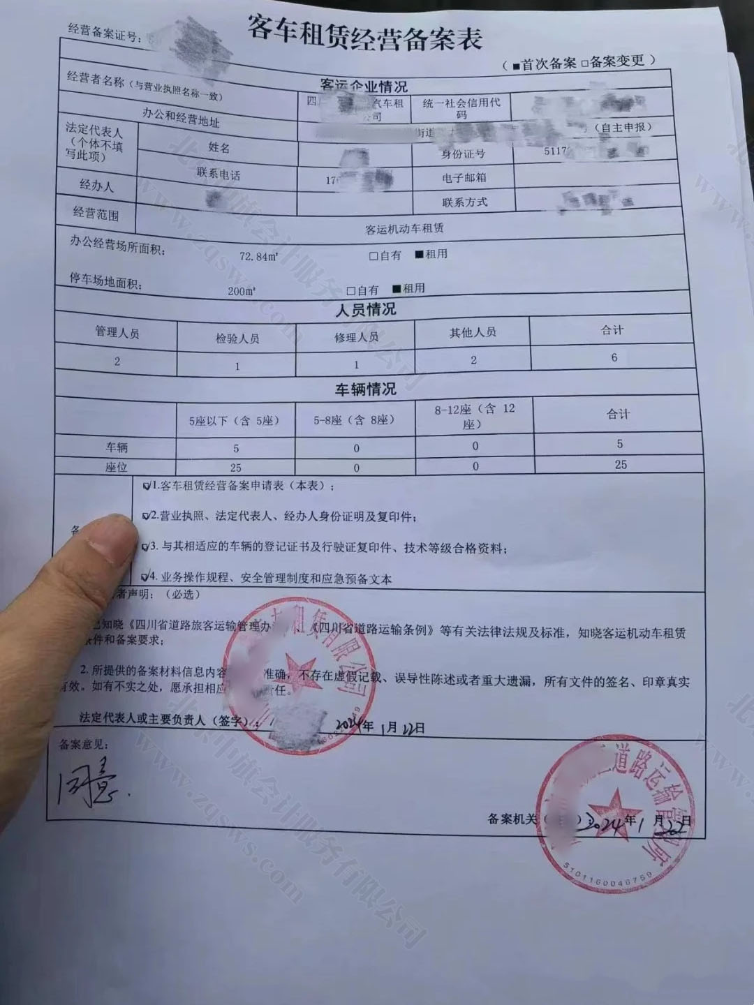 客車租賃經營備案表.jpg