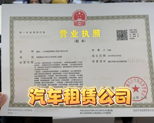 汽車租賃公司.png