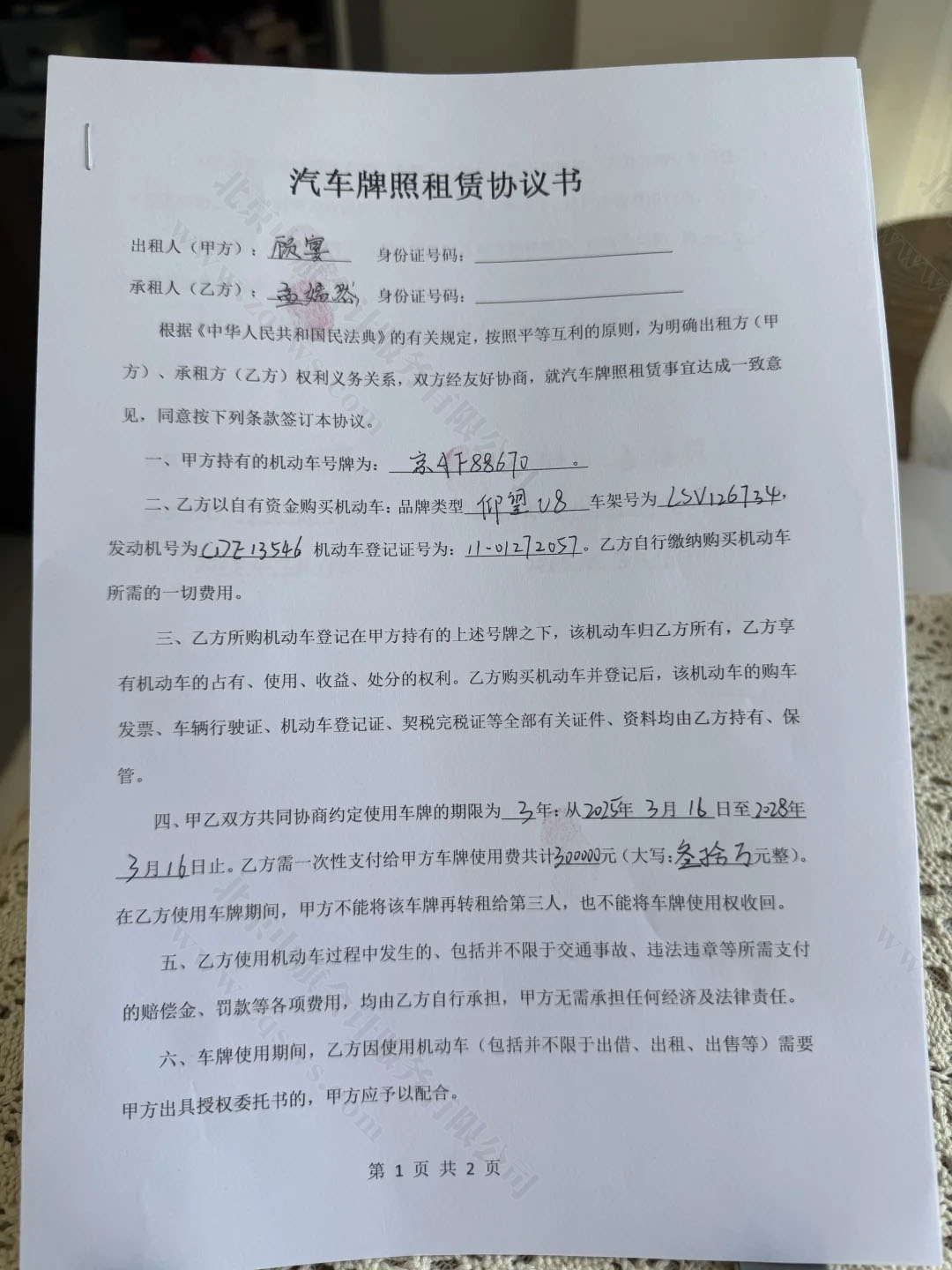 北京汽車拍照租賃協(xié)議書.jpg