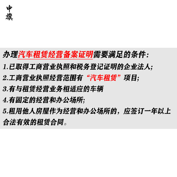 想做租車生意？備案證明怎么辦？