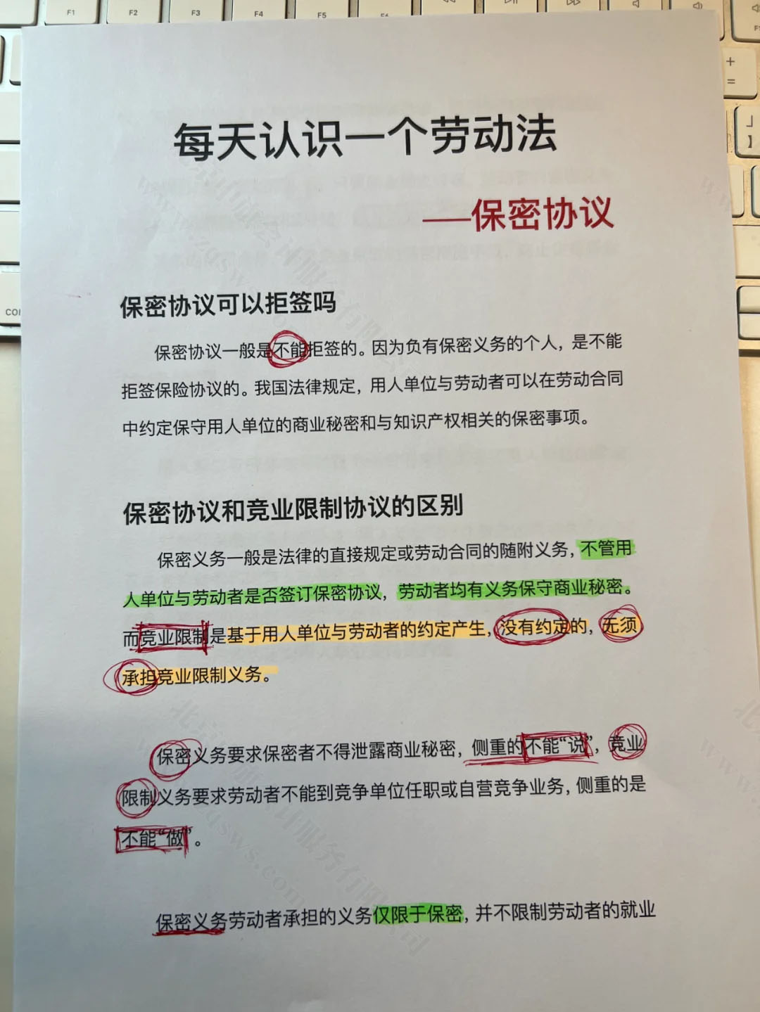 認(rèn)識保密協(xié)議與競業(yè)限制協(xié)議的區(qū)別.jpg