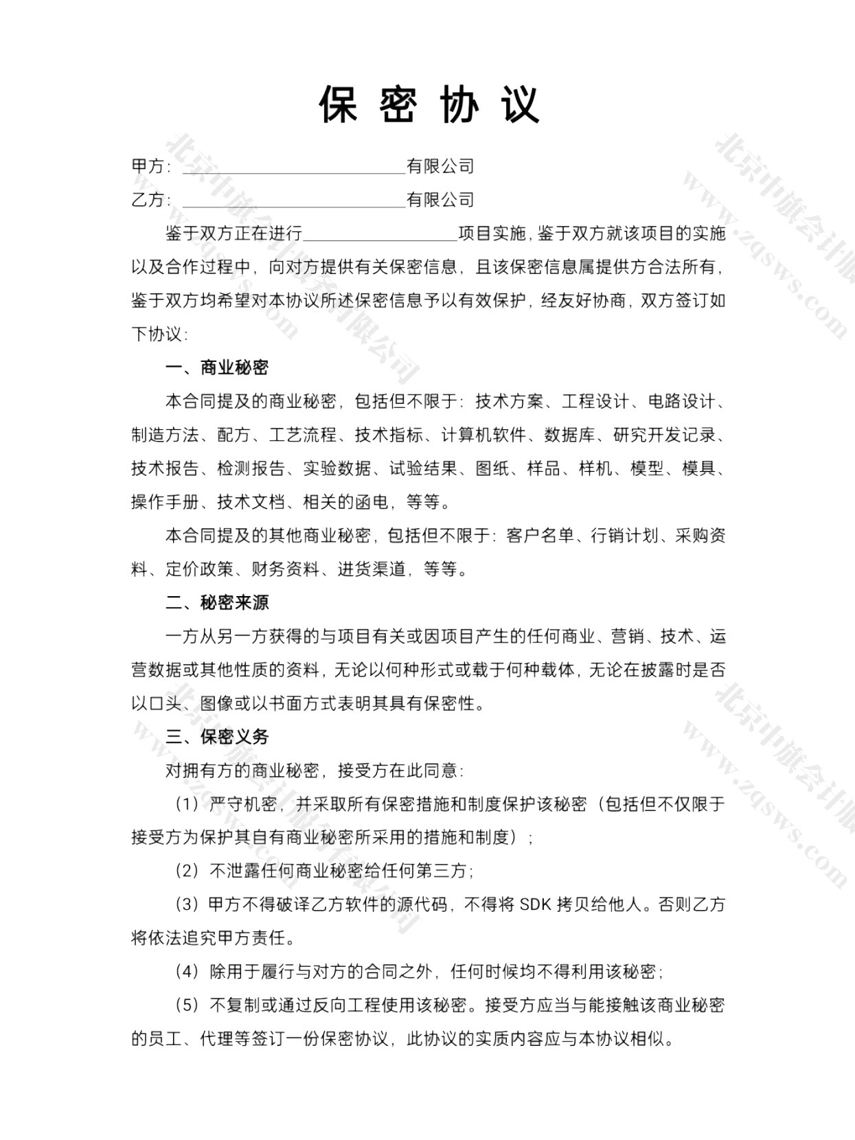 保密協(xié)議.jpg