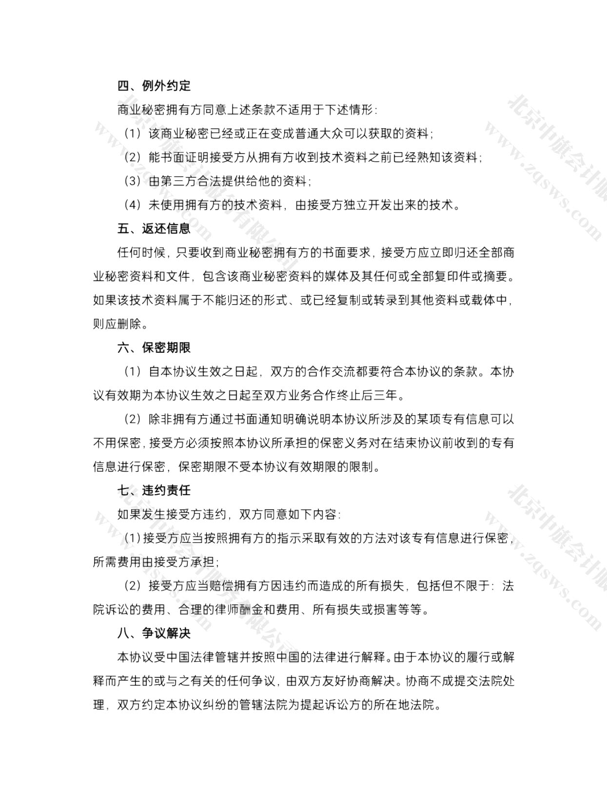 保密協(xié)議的重要性.jpg