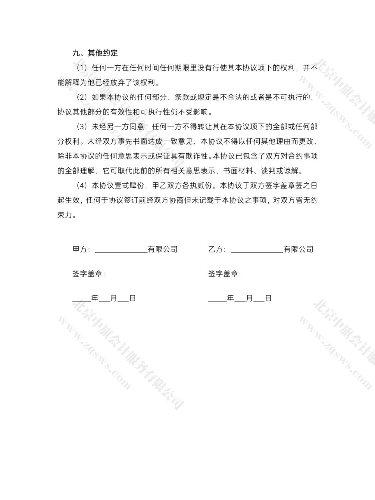 保密協(xié)議最后一條.jpg