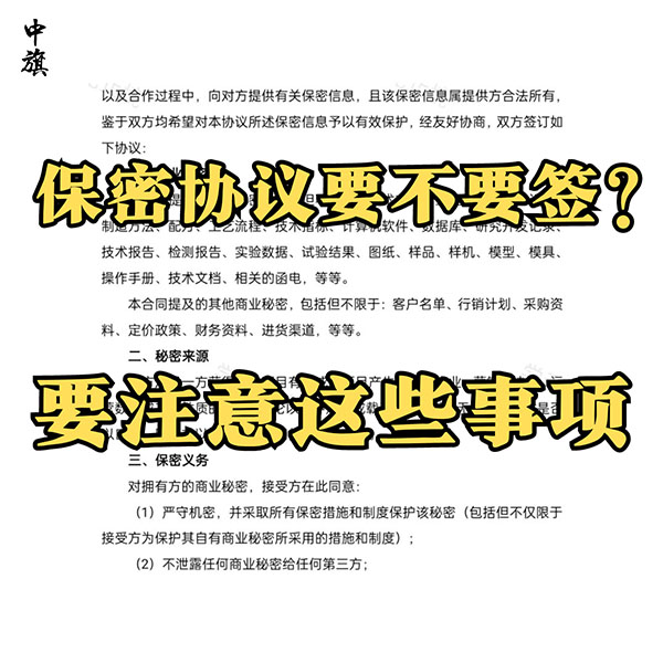 保密協(xié)議到底藏了什么坑？