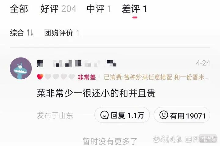 5元快餐唯一的一個(gè)差評(píng).jpg