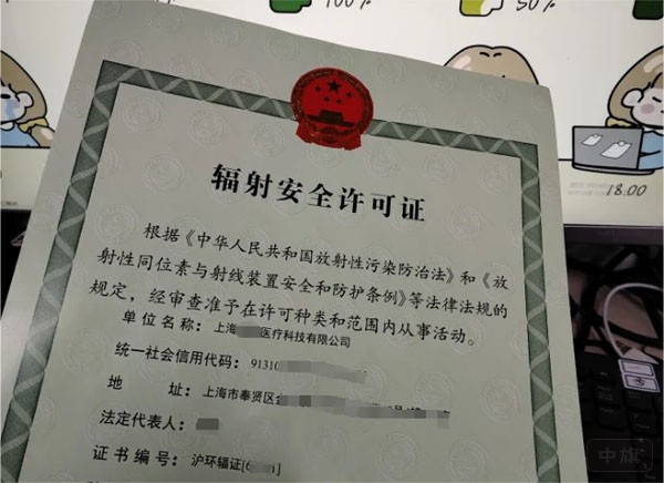 輻射安全許可證.jpg