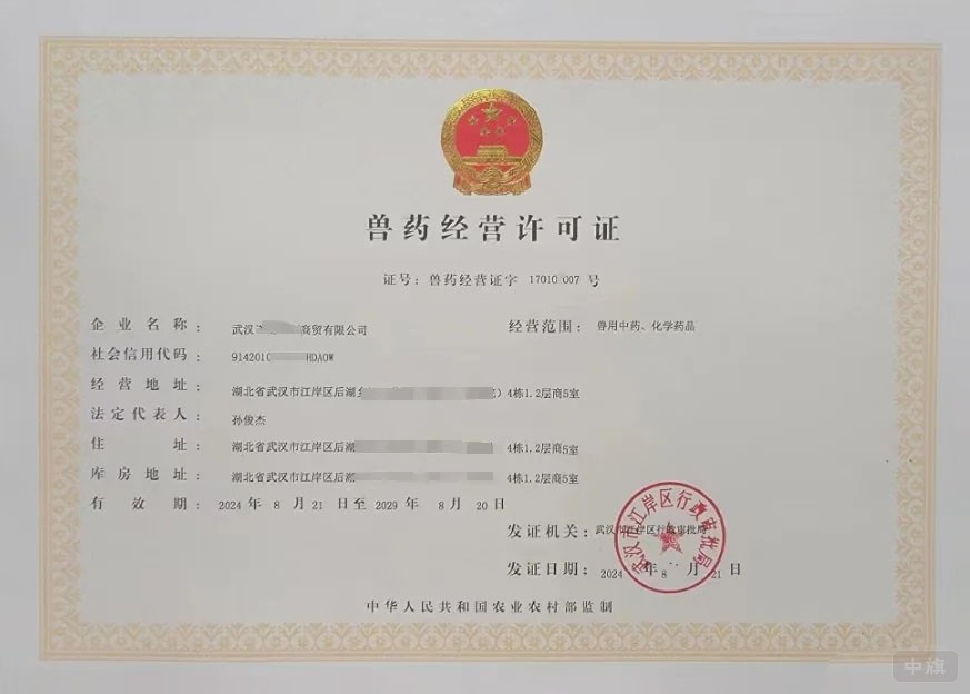 《獸藥經(jīng)營許可證》.jpg