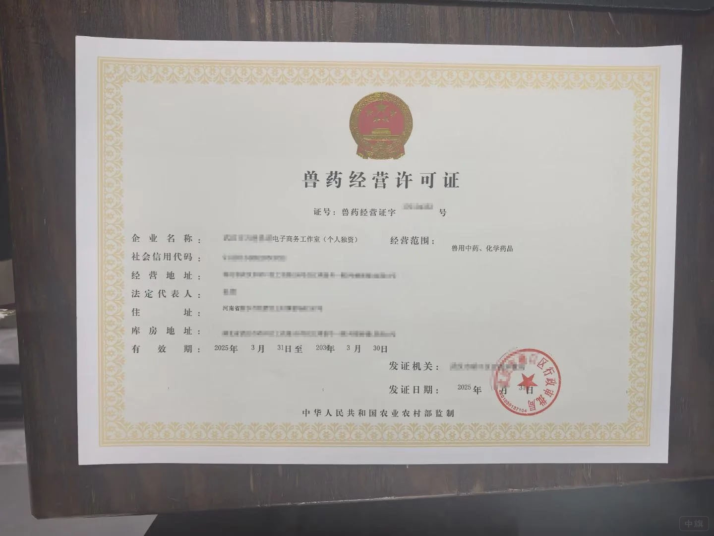 剛下來的獸藥經(jīng)營許可證.jpg