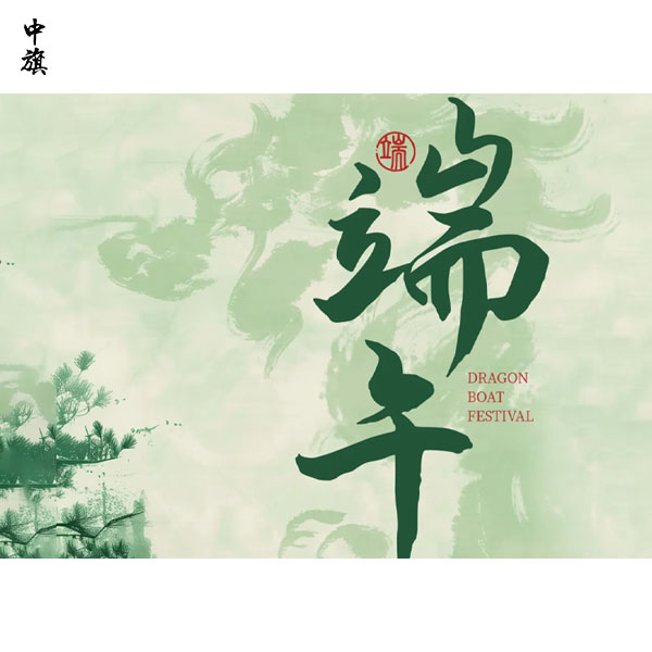 端午節(jié)快樂，北京端午節(jié)出游好去處！