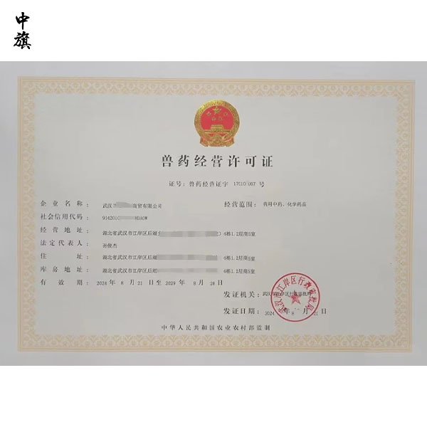 北京獸藥經(jīng)營許可證辦理?xiàng)l件詳解