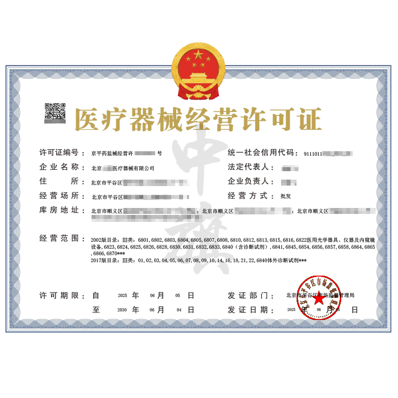 醫(yī)療器械經(jīng)營(yíng)許可證（6月5日）