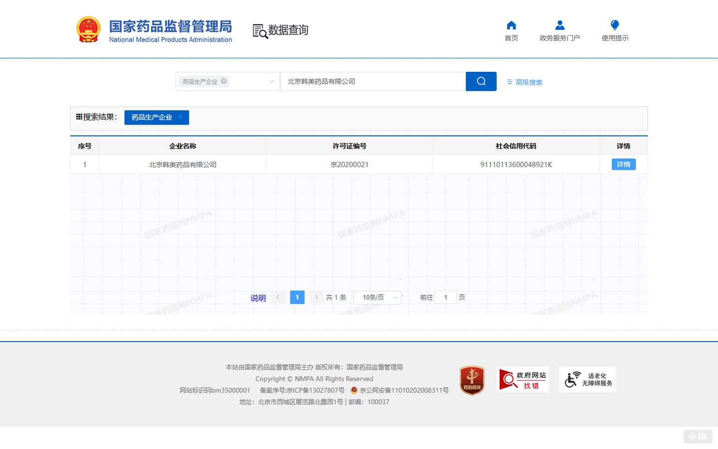 輸入企業(yè)名稱就可以查詢.jpg