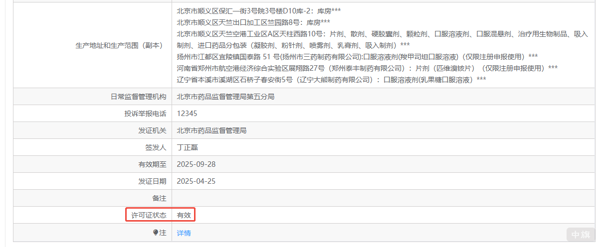 許可證狀態(tài)需要的是有效.png