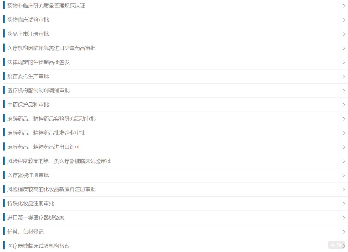 這個(gè)是NMPA官網(wǎng)上所有審批的查詢(xún).jpg
