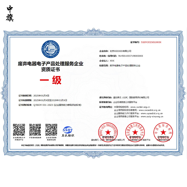 《廢棄電器電子產(chǎn)品處理資格證》是什么？怎么辦理？