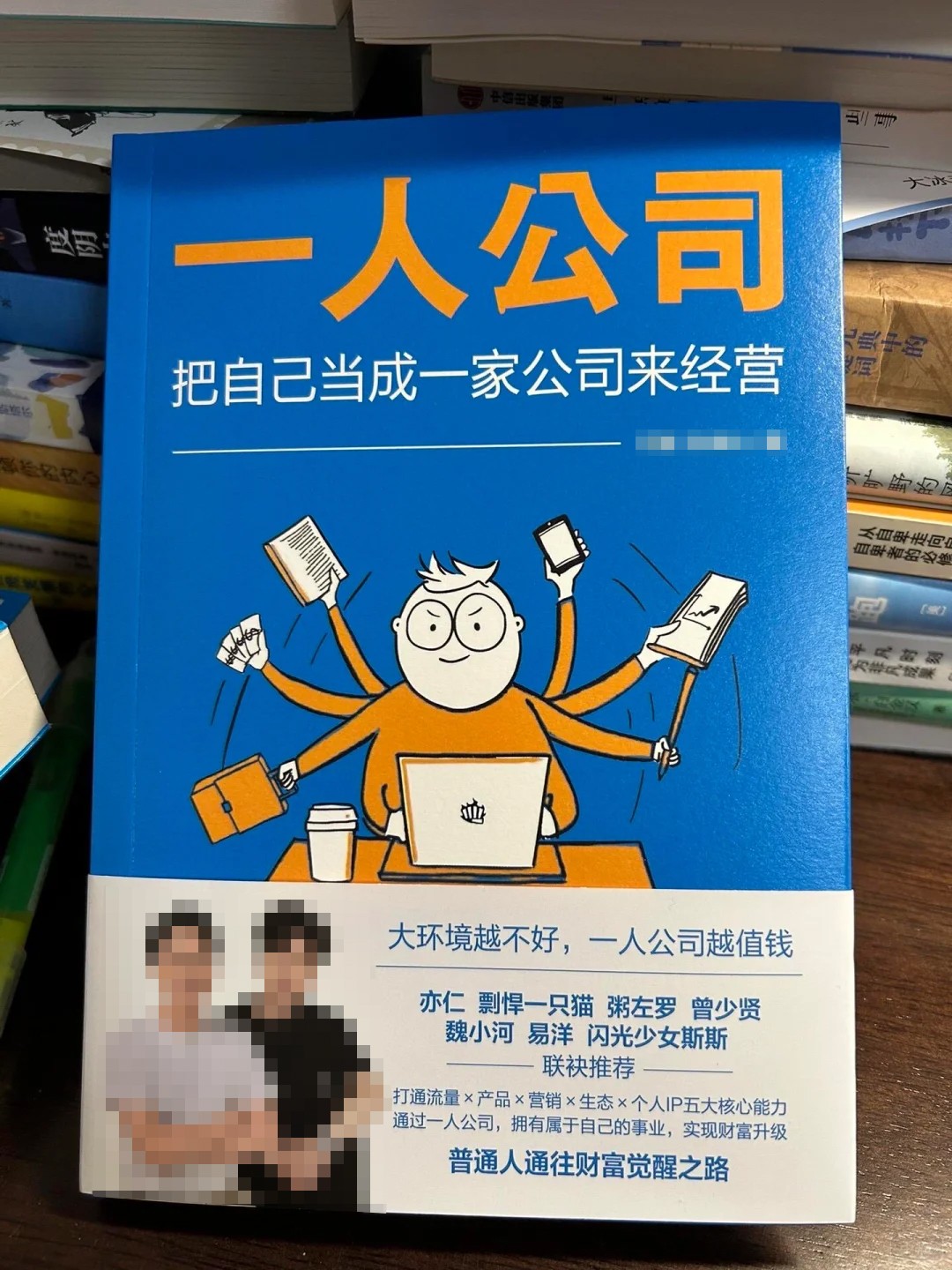 一人公司把自己當(dāng)成一家公司來經(jīng)營.jpg