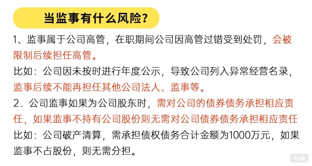 當(dāng)監(jiān)事有什么風(fēng)險(xiǎn)么？.jpg