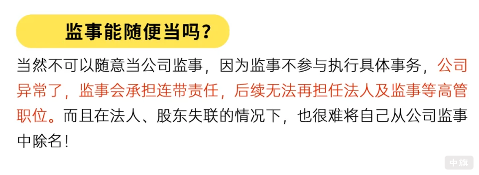 監(jiān)事可以隨便找個(gè)人來的當(dāng)么？.png