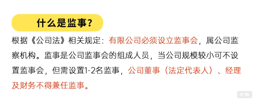 什么是監(jiān)事？做什么的？.png