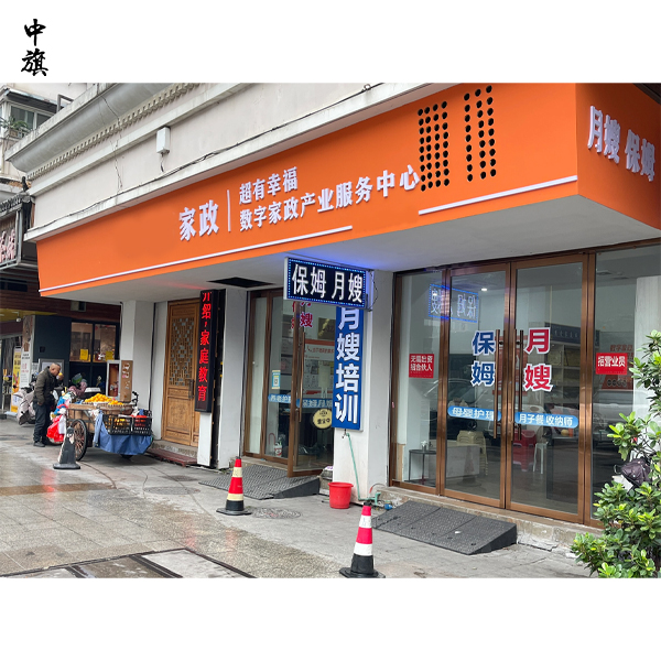 家政公司開業(yè)必須先辦齊哪些證？