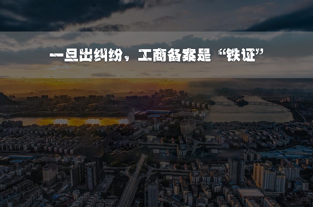 一旦出糾紛，工商備案是“鐵證”.jpg