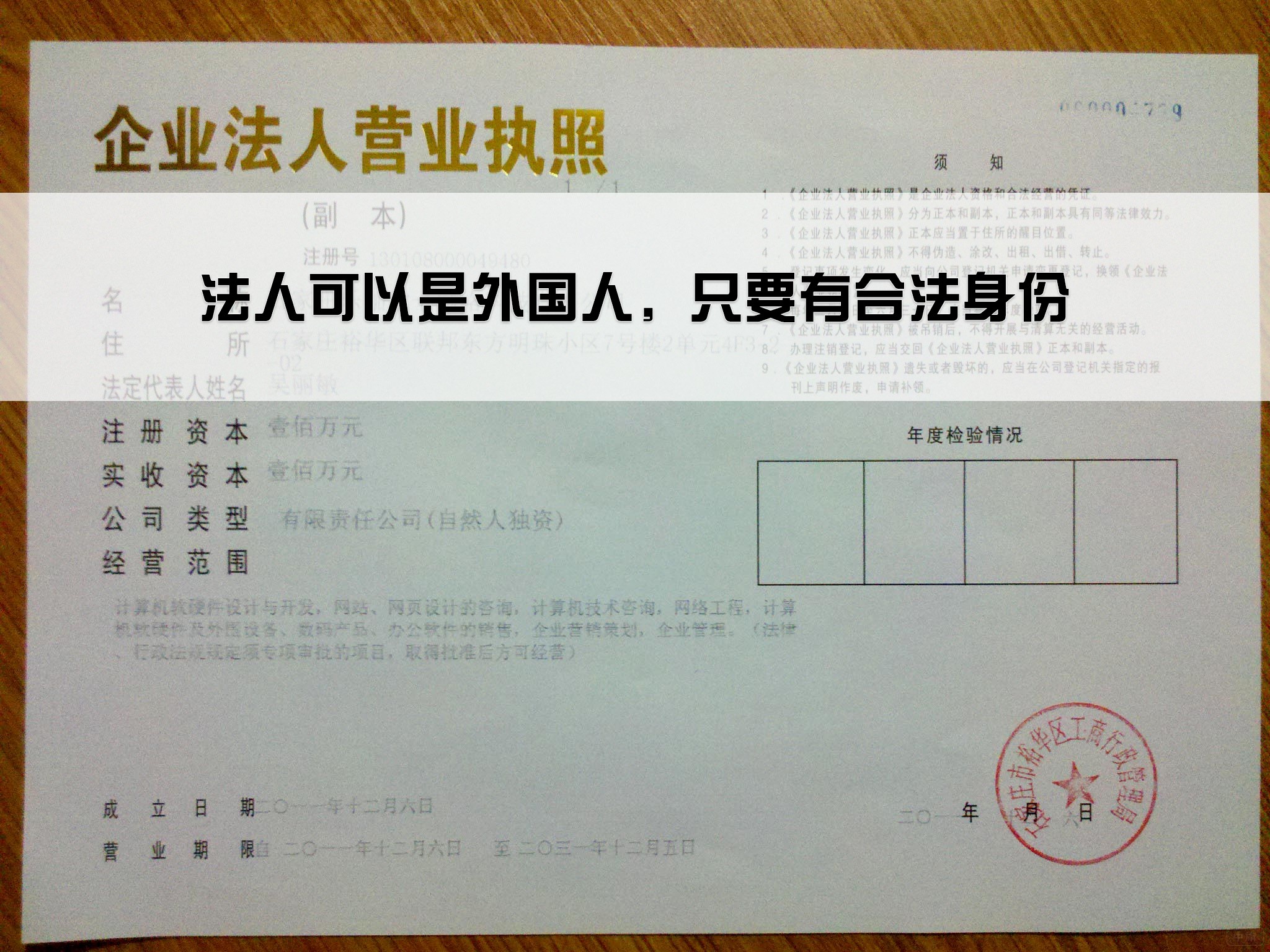 法人可以是外國(guó)人，只要有合法身份