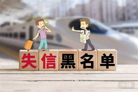 失信行為人是不能當(dāng)法人的哦