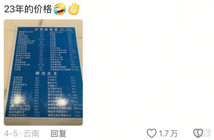23年的價格單