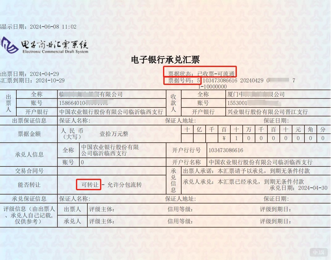 電子銀行承兌匯票.jpg