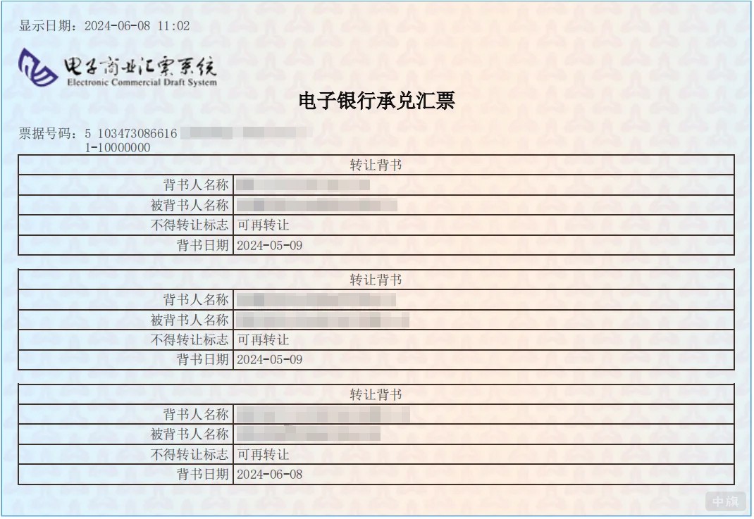 電子銀行承兌匯票.jpg