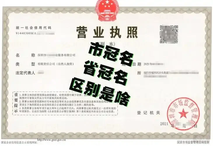 市冠名省冠名的區(qū)別是啥？