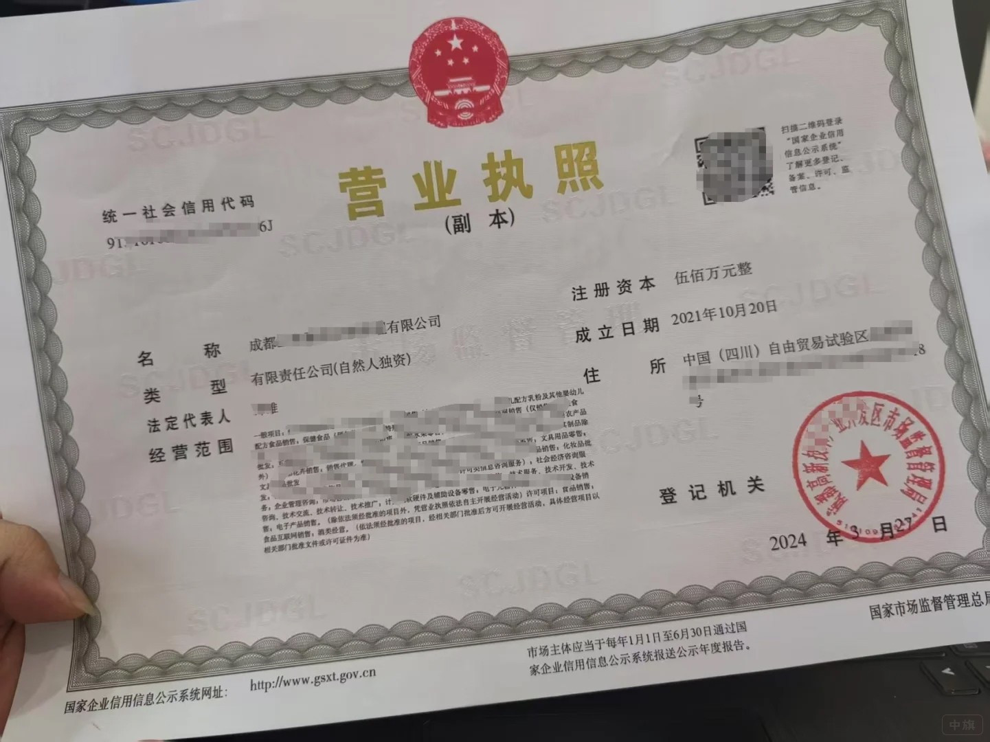 去年成都一個(gè)學(xué)生注冊(cè)的營(yíng)業(yè)執(zhí)照.jpg