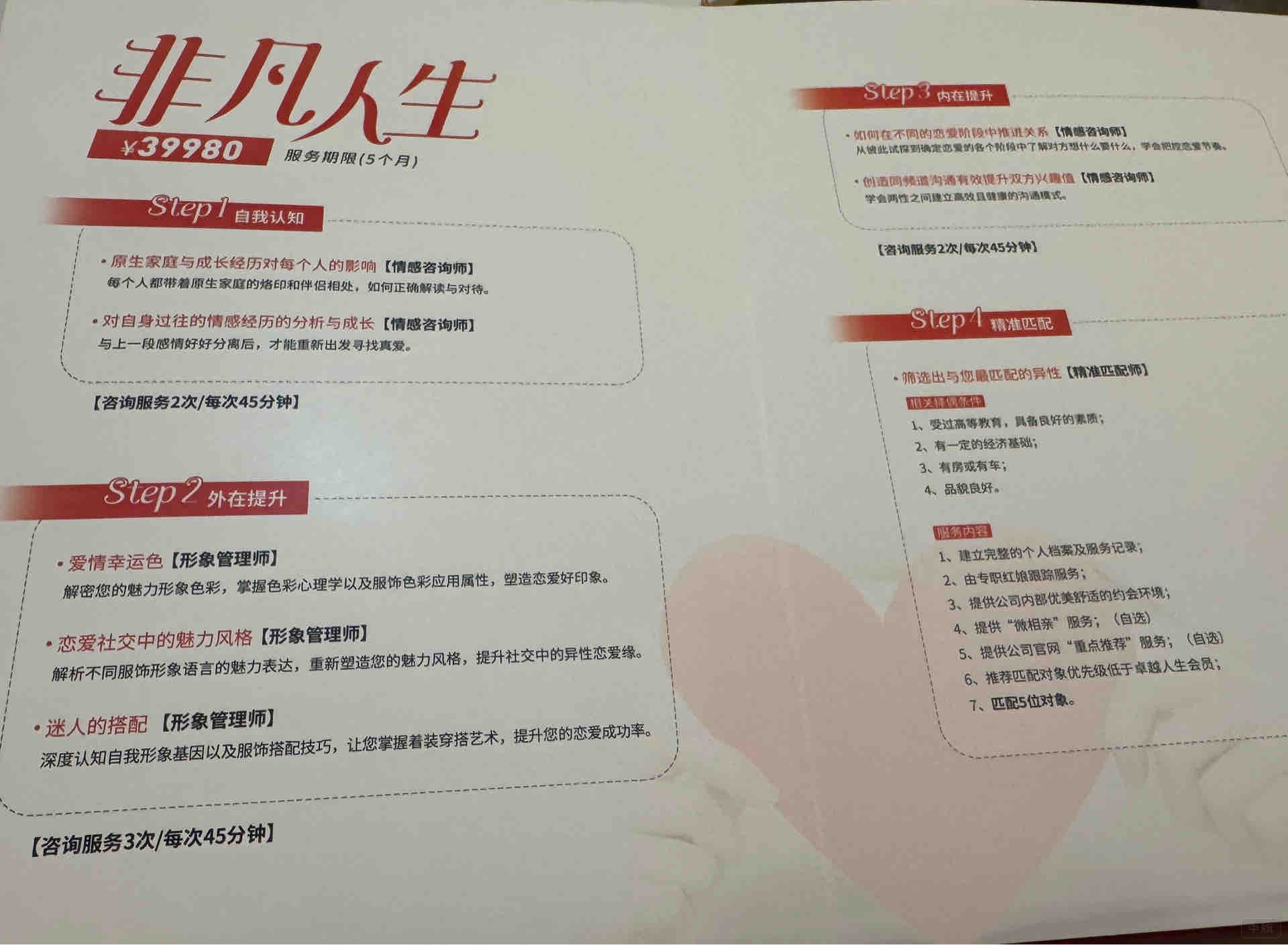 婚介所費用39980元，真的貴.jpg
